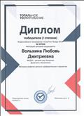 Диплом I степени Всероссийского тестирования "Методика развития детского изобразительного творчества",2019г. Диплом I степени Всероссийского тестирования "Методика развития детского изобразительного творчества",2019г.