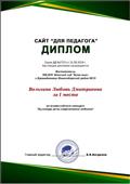 Диплом за 1 место во всероссийском конкурсе "Культура речи современного педагога",2019г. Диплом за 1 место во всероссийском конкурсе "Культура речи современного педагога",2019г.