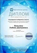 Диплом 1 место во Всероссийской олимпиаде "Педагогическая практика" в номинации "Особенности развития детей старшего дошкольного возраста",2019г. Диплом 1 место во Всероссийской олимпиаде "Педагогическая практика" в номинации "Особенности развития детей старшего дошкольного возраста",2019г.