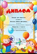 Всероссийский конкурс талантов "Педагогическая копилка" Диплом 1 место, 2019г. Всероссийский конкурс талантов "Педагогическая копилка" Диплом 1 место, 2019г.