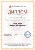 Диплом 1 место во Всероссийской олимпиаде "Педагогический успех" Мастер-класс как форма распространения педагогического опыта., 2019г. Диплом 1 место во Всероссийской олимпиаде "Педагогический успех" Мастер-класс как форма распространения педагогического опыта., 2019г.