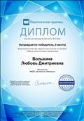 Диплом 1 место во Всероссийской олимпиаде "Педагогическая практика" номинации "Развитие мелкой моторики у дошкольника" 2020г. Диплом 1 место во Всероссийской олимпиаде "Педагогическая практика" номинации "Развитие мелкой моторики у дошкольника" 2020г.